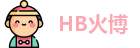 HB火博官方网址